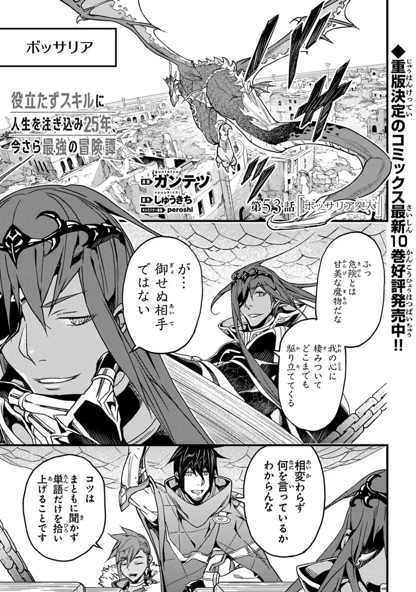 役立たずスキルに人生を注ぎ込み25年、今さら最強の冒険譚 第53話 - 1