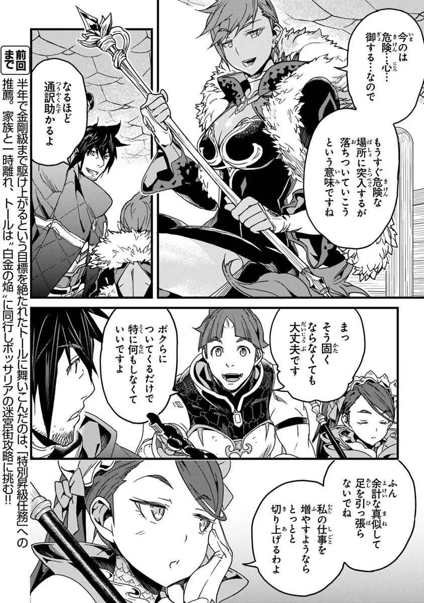 役立たずスキルに人生を注ぎ込み25年、今さら最強の冒険譚 第53話 - 2