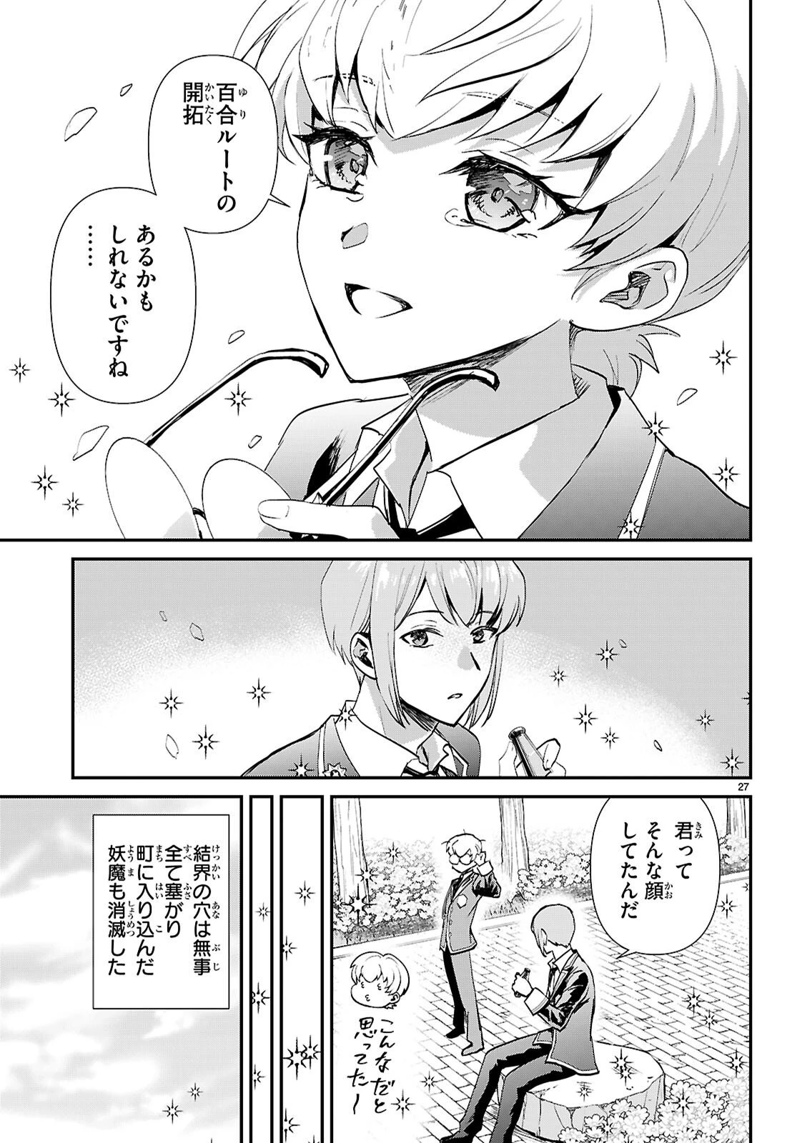 男子高校生、乙女ゲームの悪役令嬢に転生する。 第20話 - 27