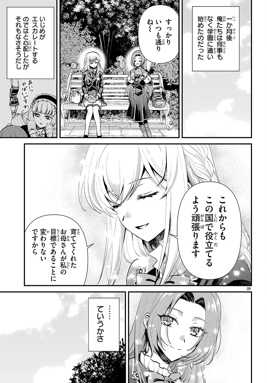 男子高校生、乙女ゲームの悪役令嬢に転生する。 第20話 - 29