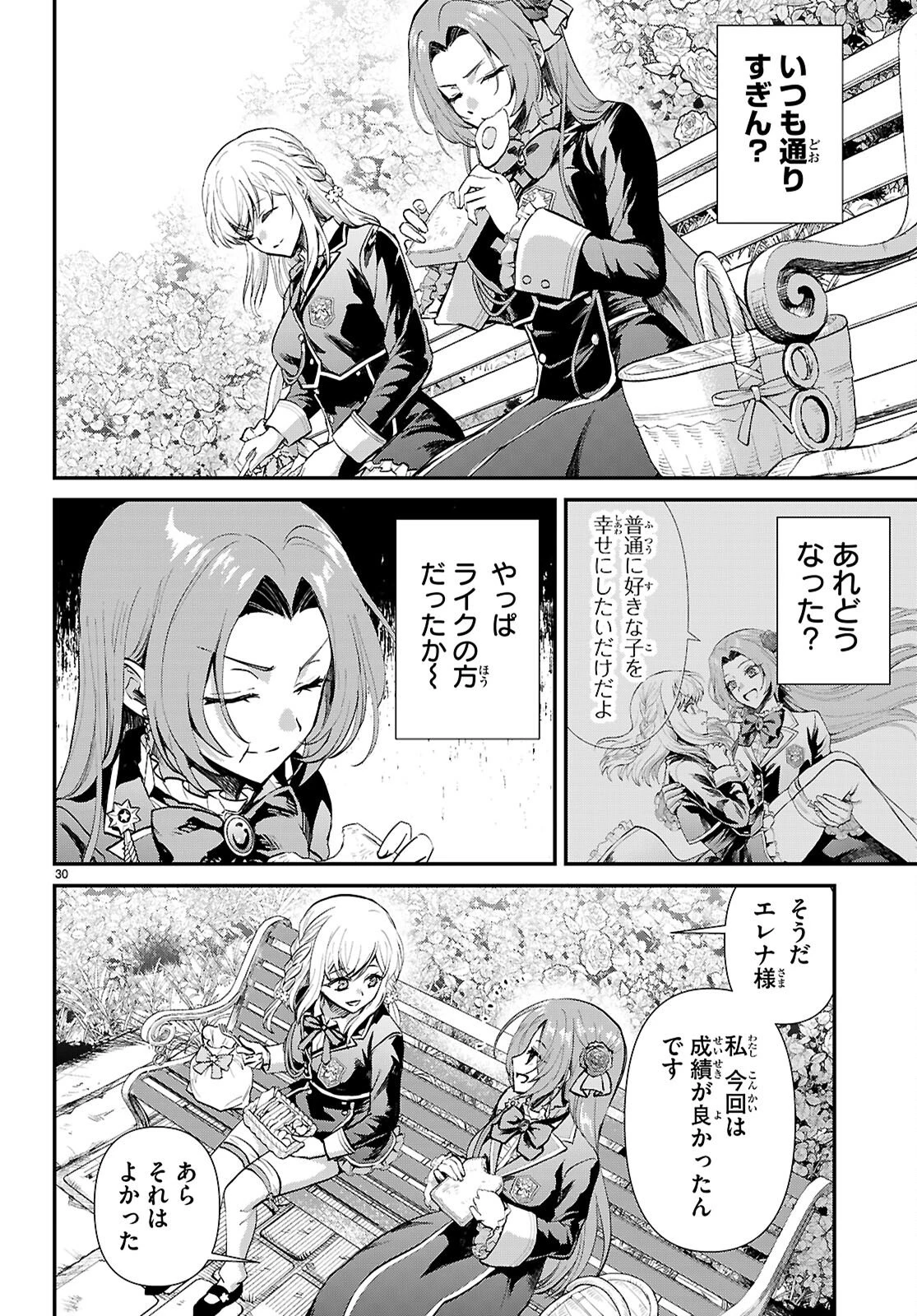 男子高校生、乙女ゲームの悪役令嬢に転生する。 第20話 - 30