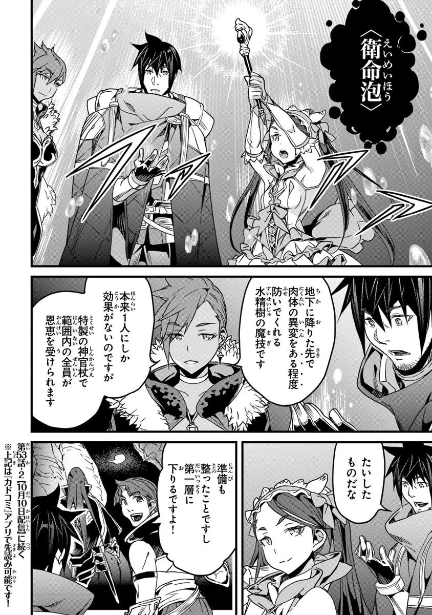 役立たずスキルに人生を注ぎ込み25年、今さら最強の冒険譚 第53話 - 18