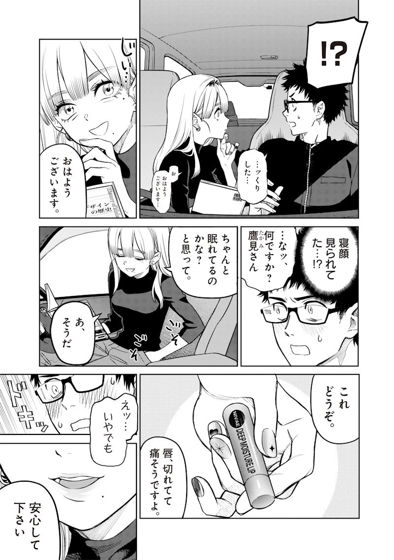 高みの鷹見さん 第1話 - 5