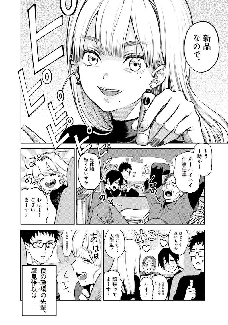 高みの鷹見さん 第1話 - 6