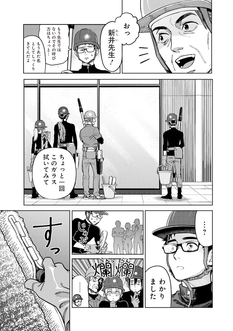 高みの鷹見さん 第1話 - 9