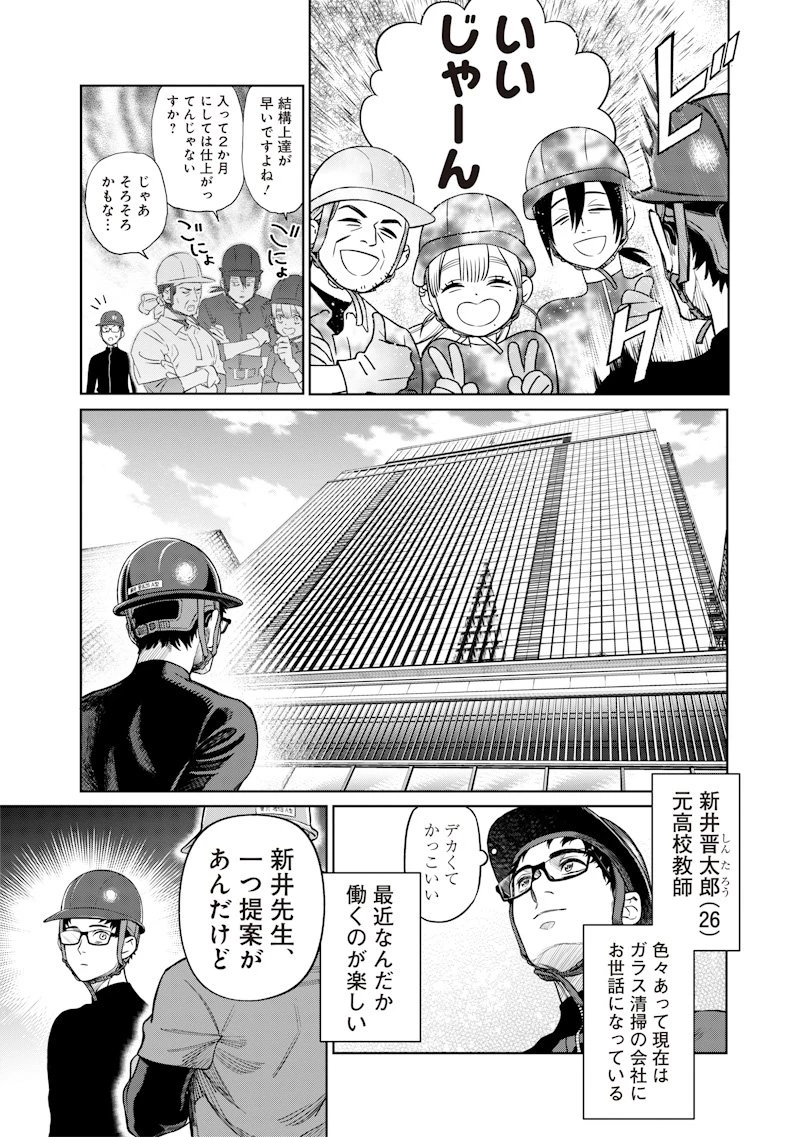 高みの鷹見さん 第1話 - 11