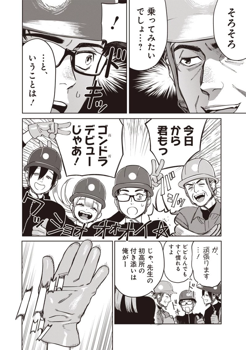 高みの鷹見さん 第1話 - 12