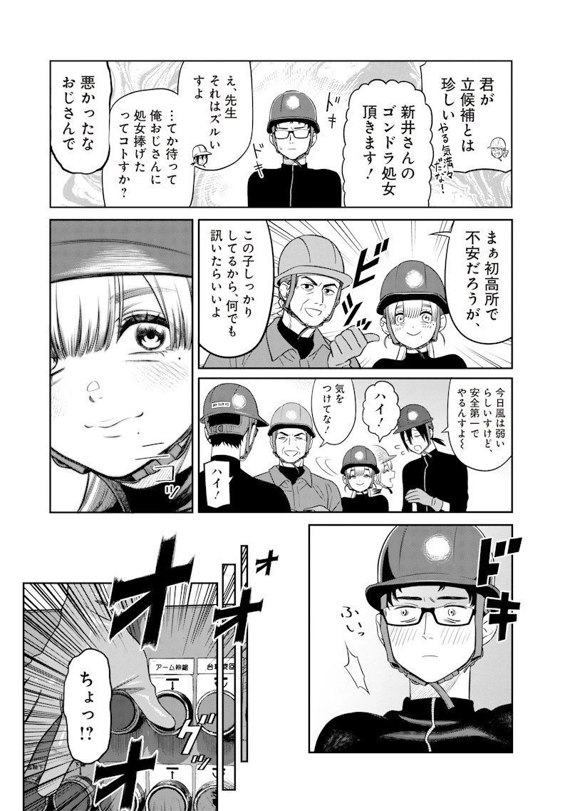 高みの鷹見さん 第1話 - 14