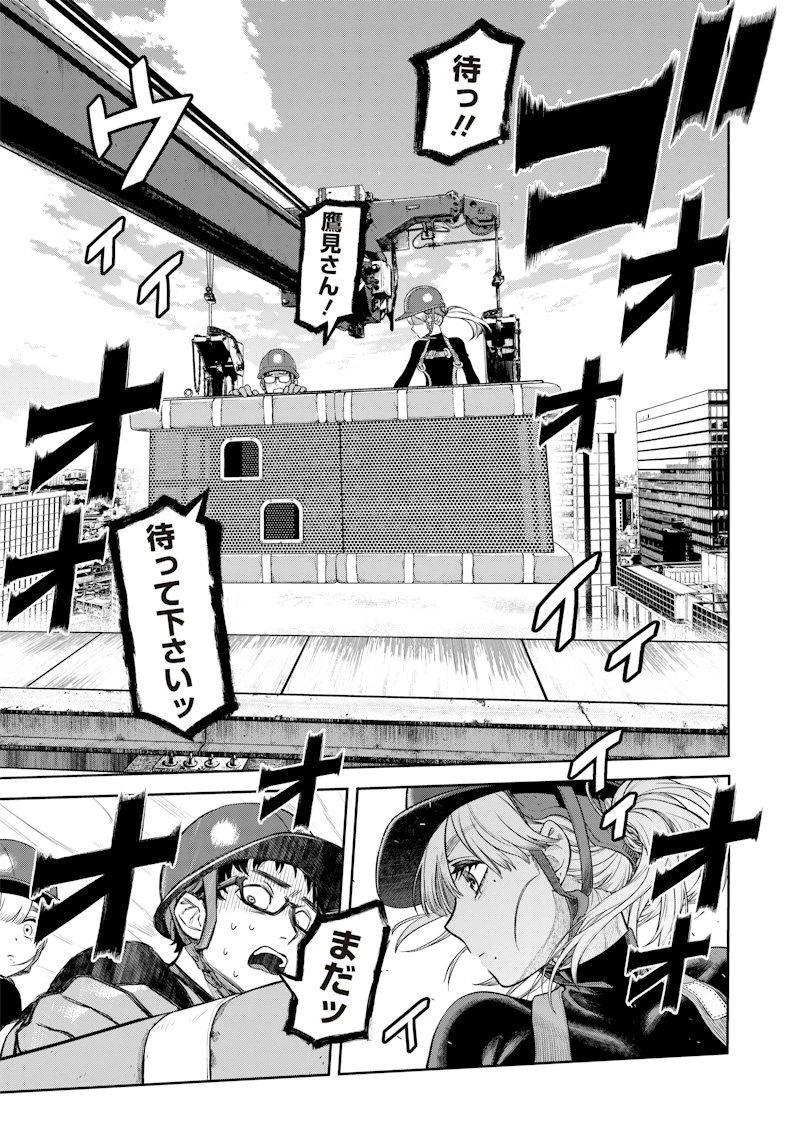 高みの鷹見さん 第1話 - 15