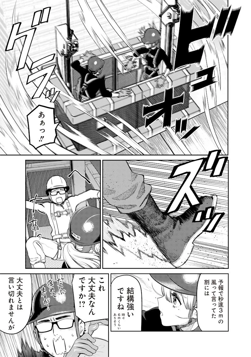 高みの鷹見さん 第1話 - 19