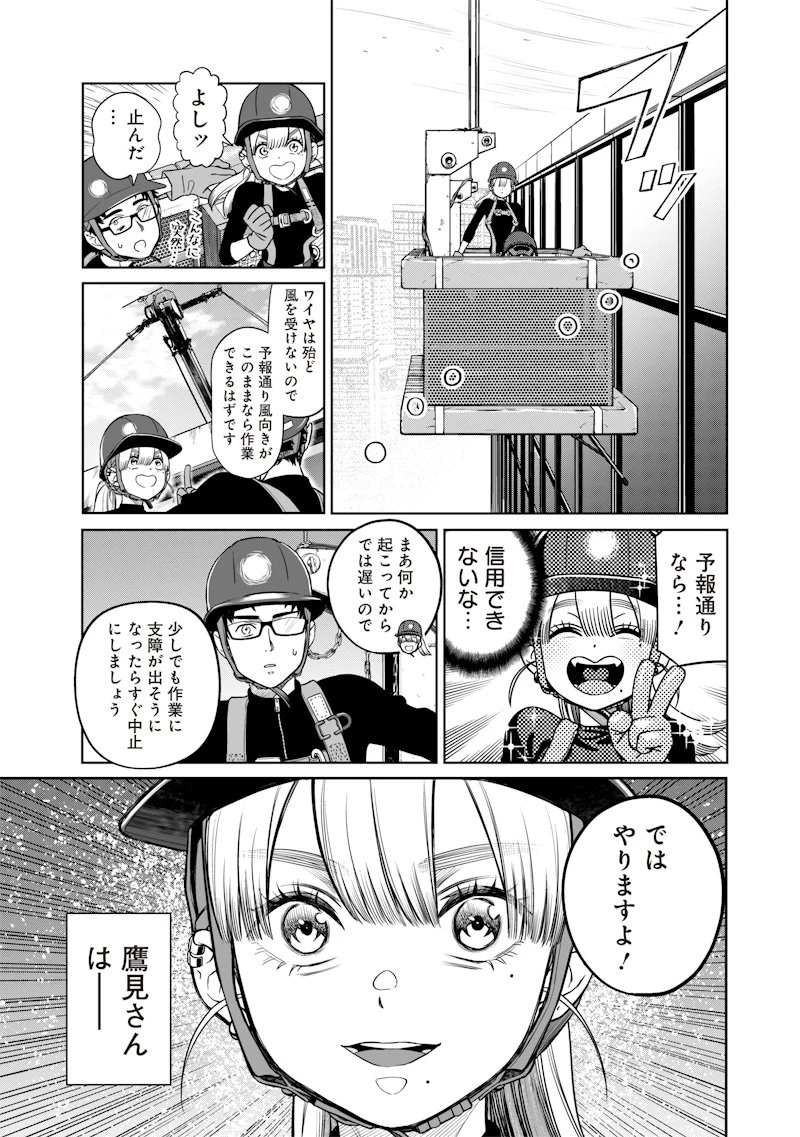 高みの鷹見さん 第1話 - 21