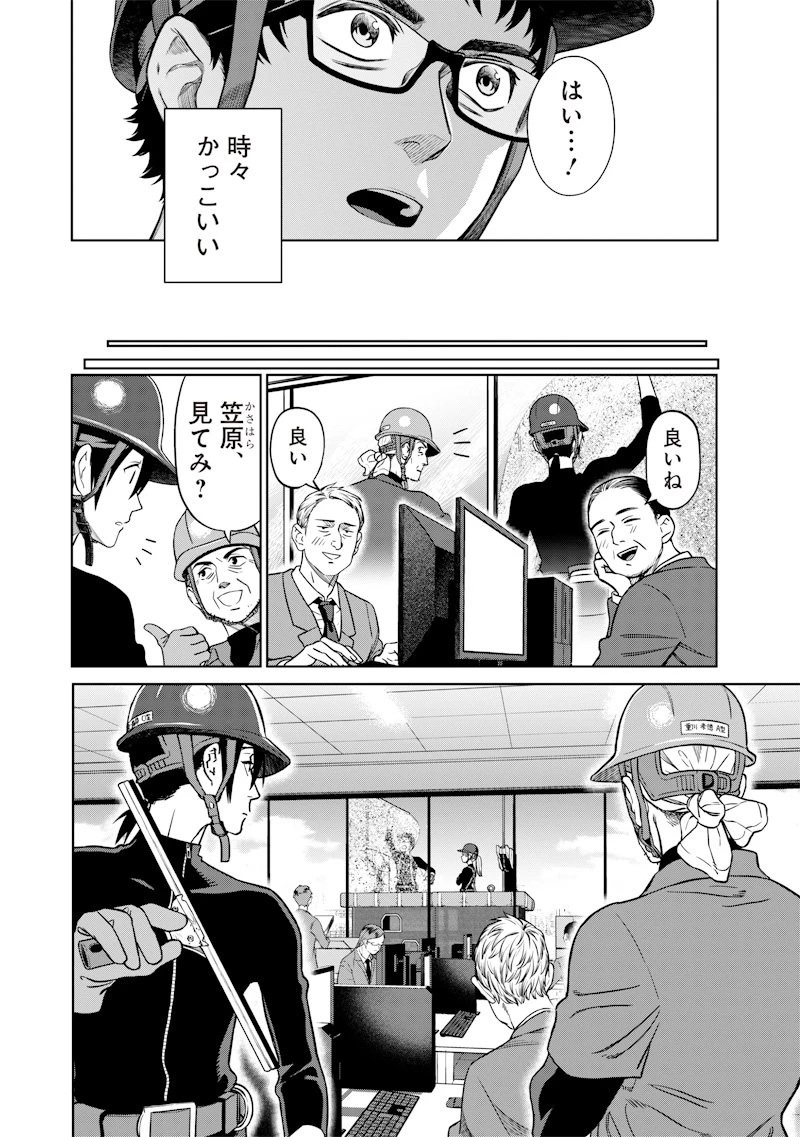 高みの鷹見さん 第1話 - 22