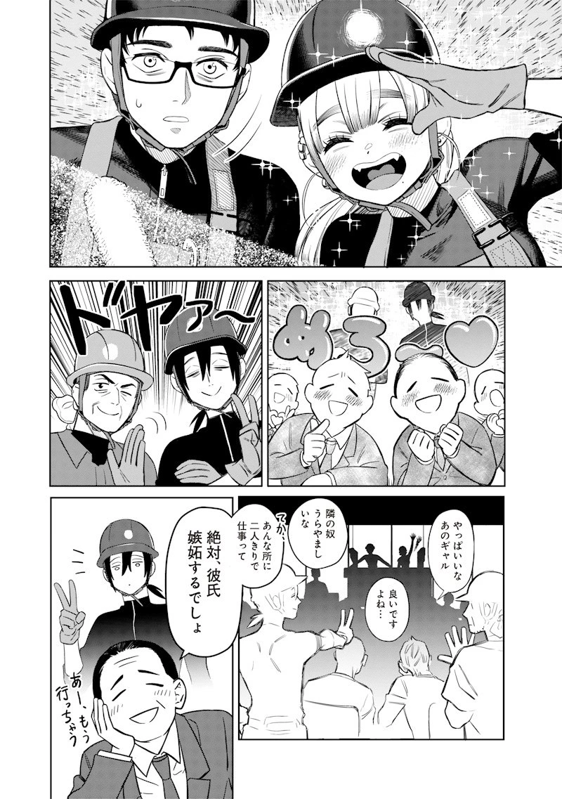 高みの鷹見さん 第1話 - 24