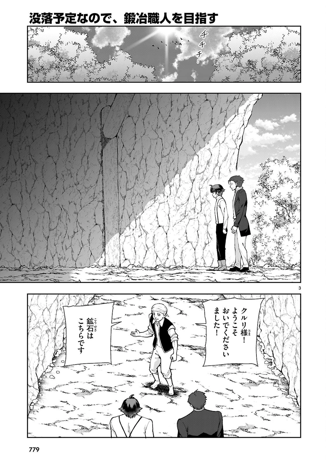 没落予定なので、鍛治職人を目指す 第103話 - 3