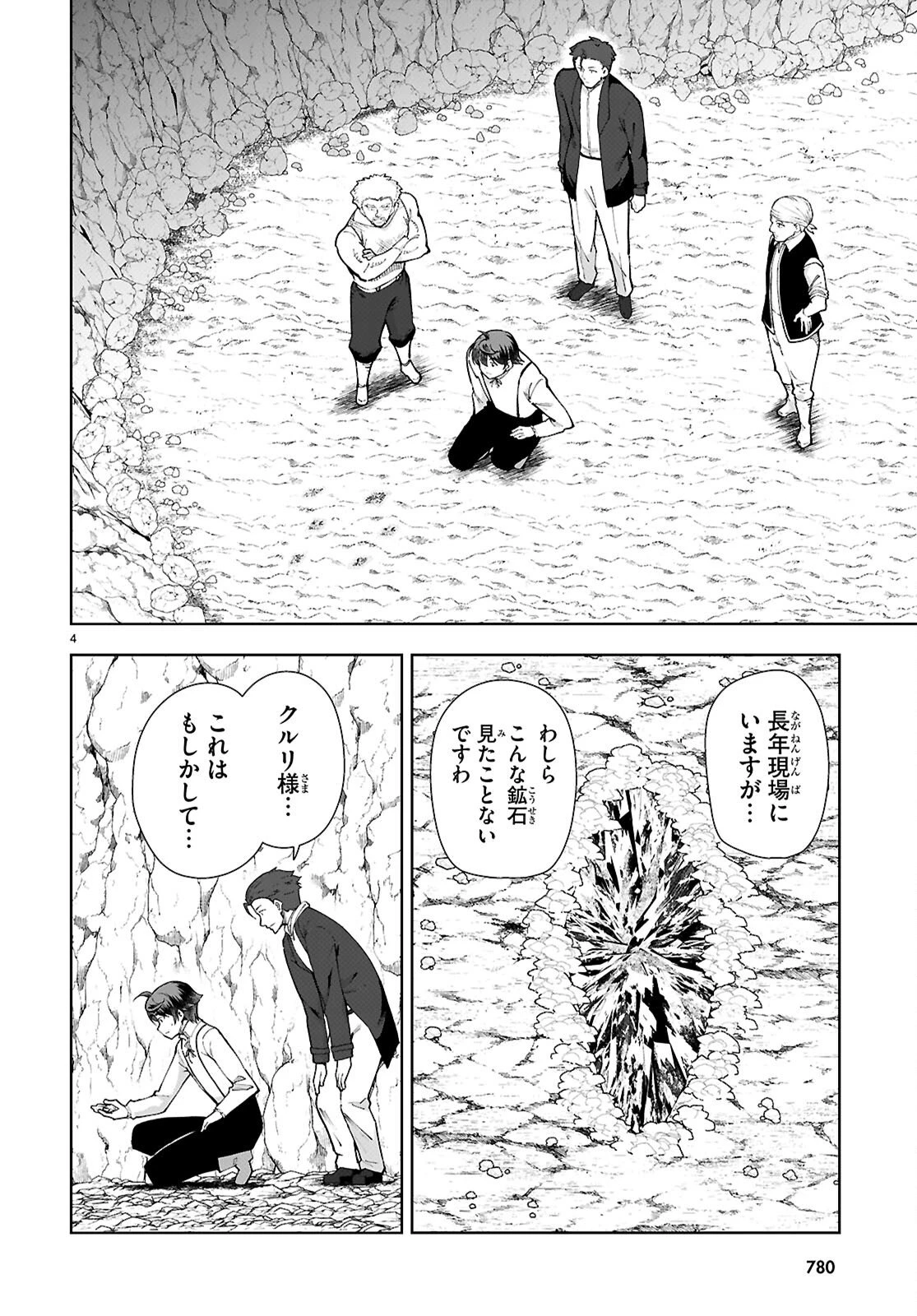 没落予定なので、鍛治職人を目指す 第103話 - 4