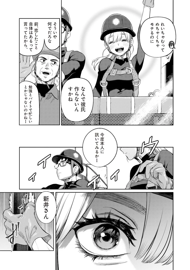 高みの鷹見さん 第1話 - 25