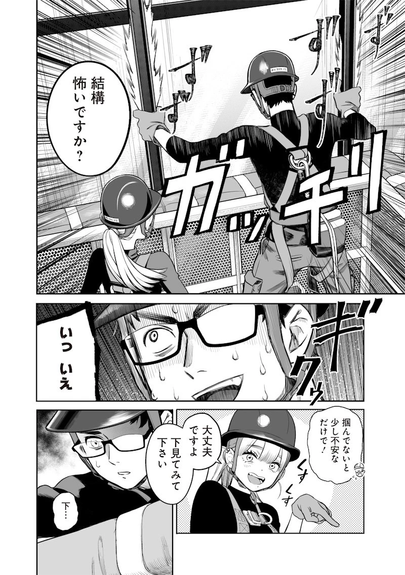 高みの鷹見さん 第1話 - 26