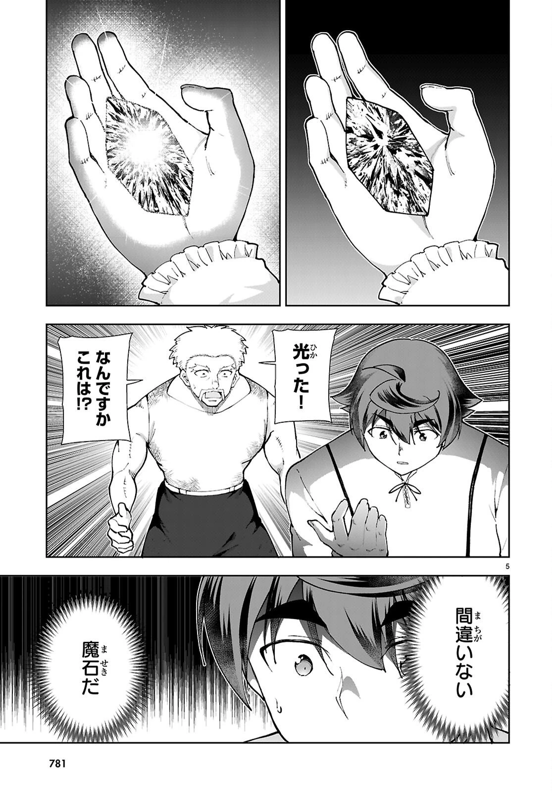 没落予定なので、鍛治職人を目指す 第103話 - 5