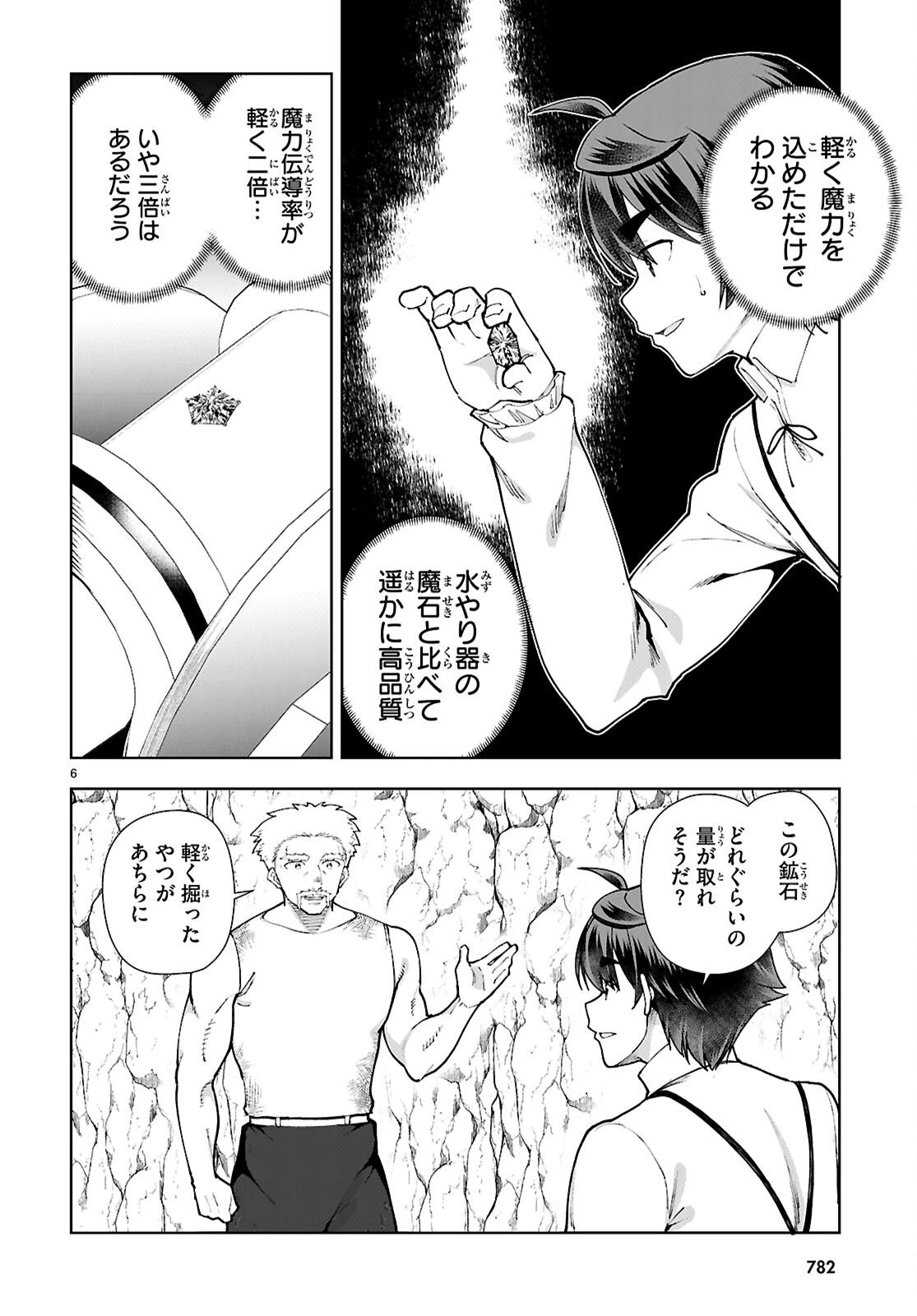 没落予定なので、鍛治職人を目指す 第103話 - 6
