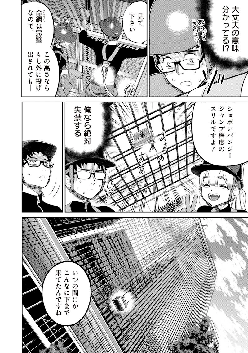 高みの鷹見さん 第1話 - 28