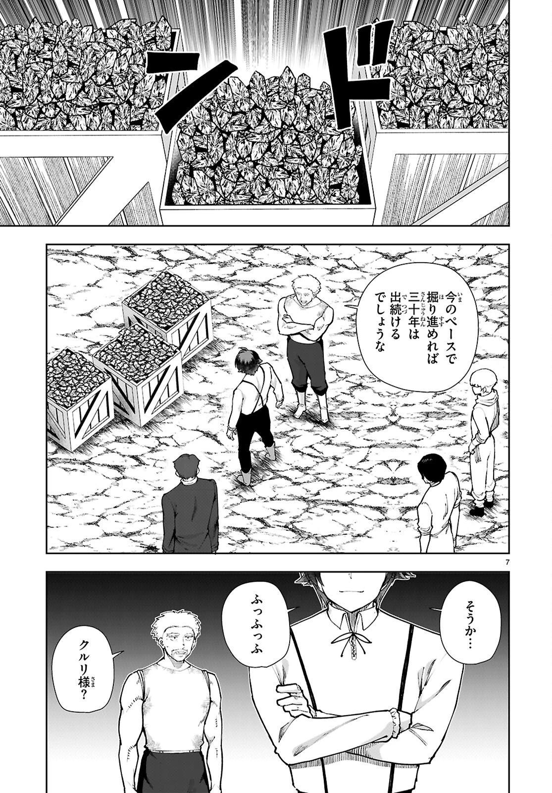 没落予定なので、鍛治職人を目指す 第103話 - 7