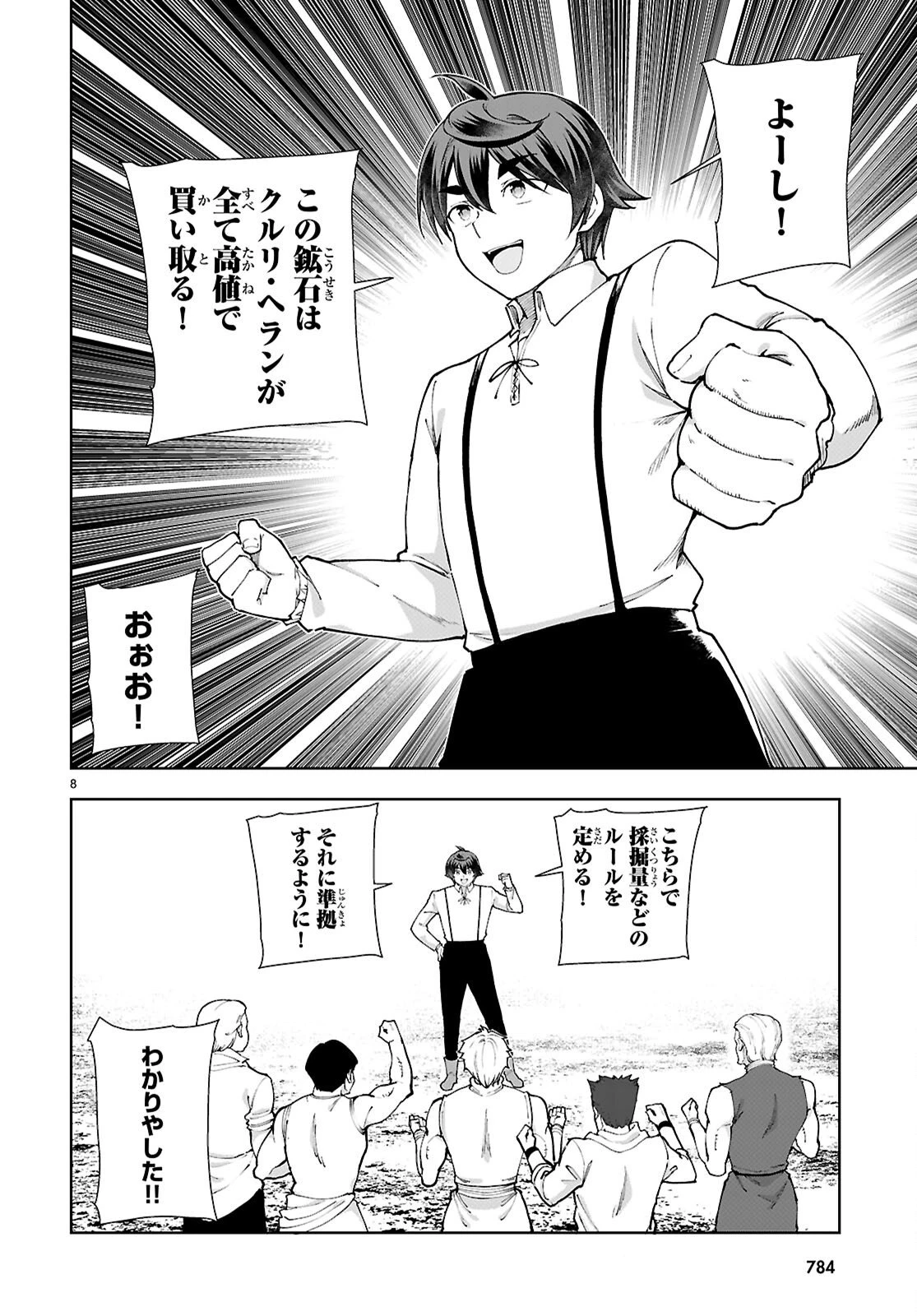 没落予定なので、鍛治職人を目指す 第103話 - 8