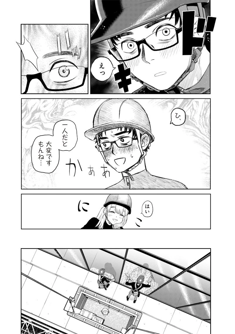 高みの鷹見さん 第1話 - 30