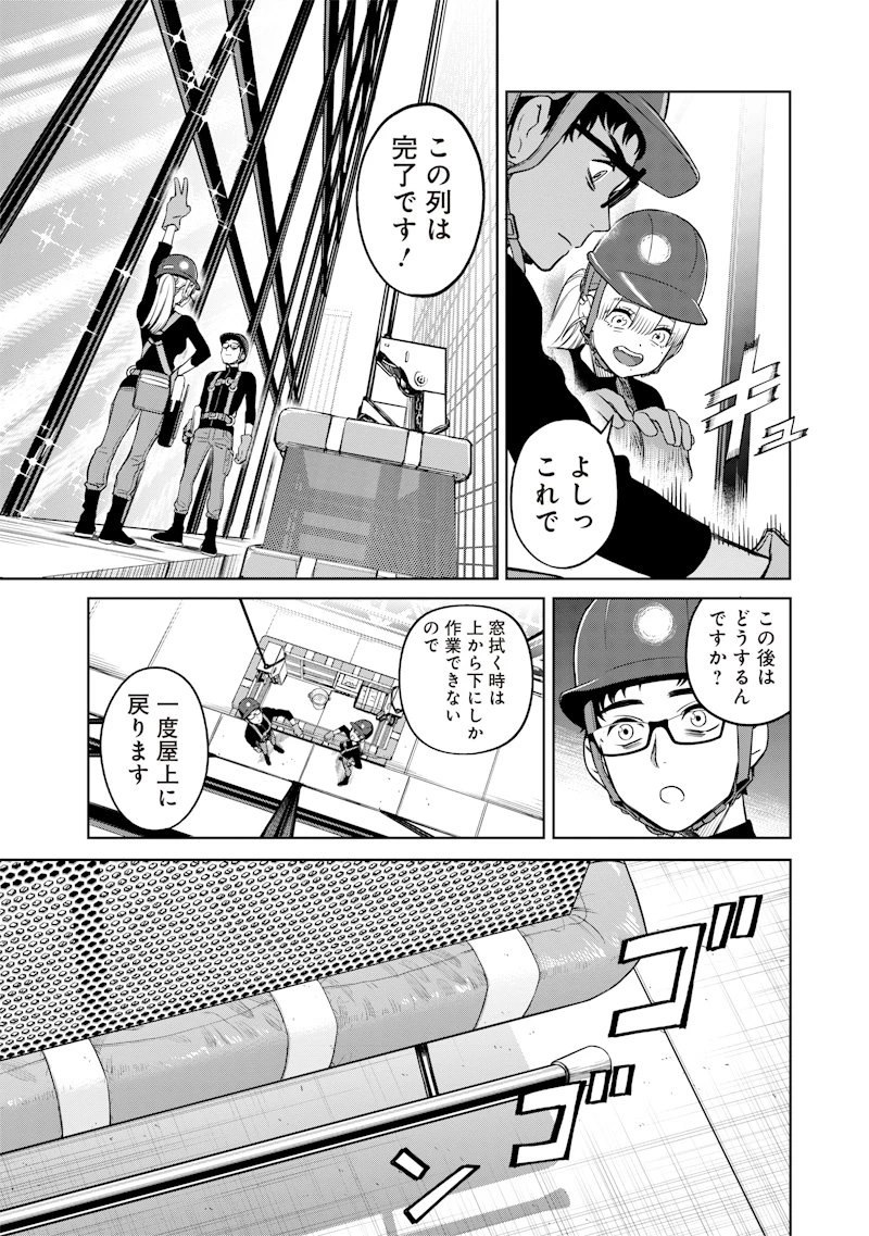 高みの鷹見さん 第1話 - 31