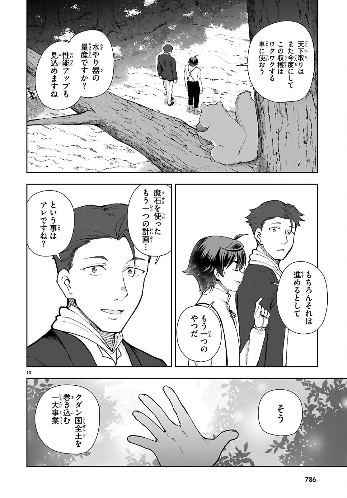 没落予定なので、鍛治職人を目指す 第103話 - 10