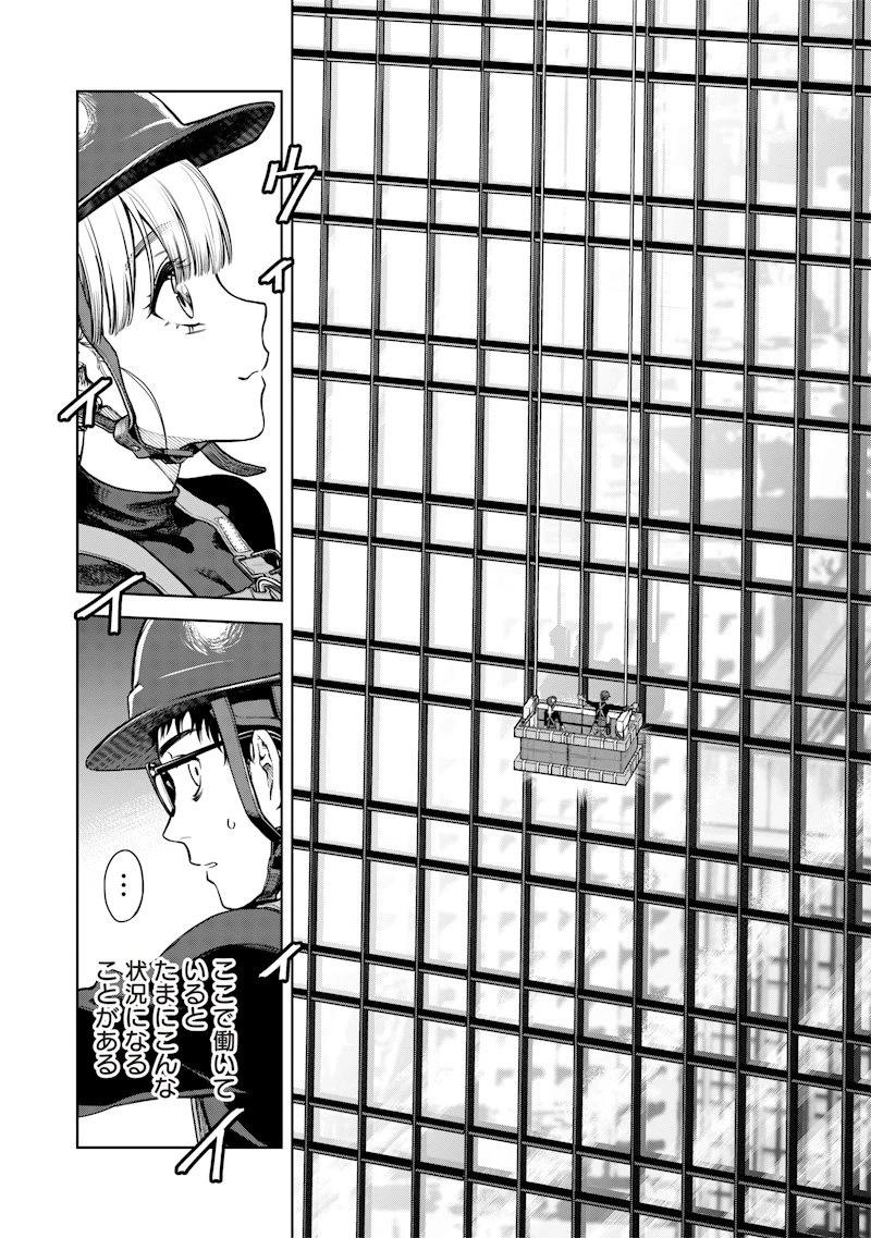 高みの鷹見さん 第1話 - 32