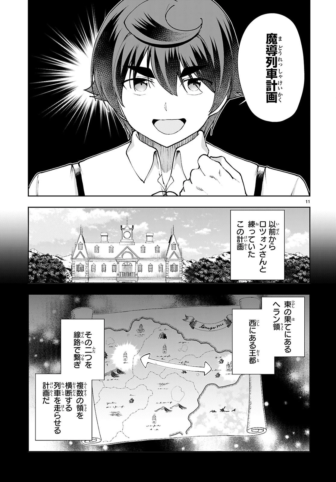 没落予定なので、鍛治職人を目指す 第103話 - 11
