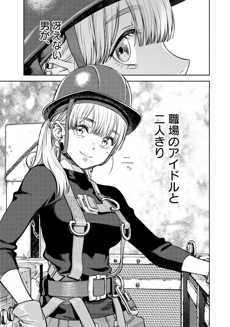 高みの鷹見さん 第1話 - 33