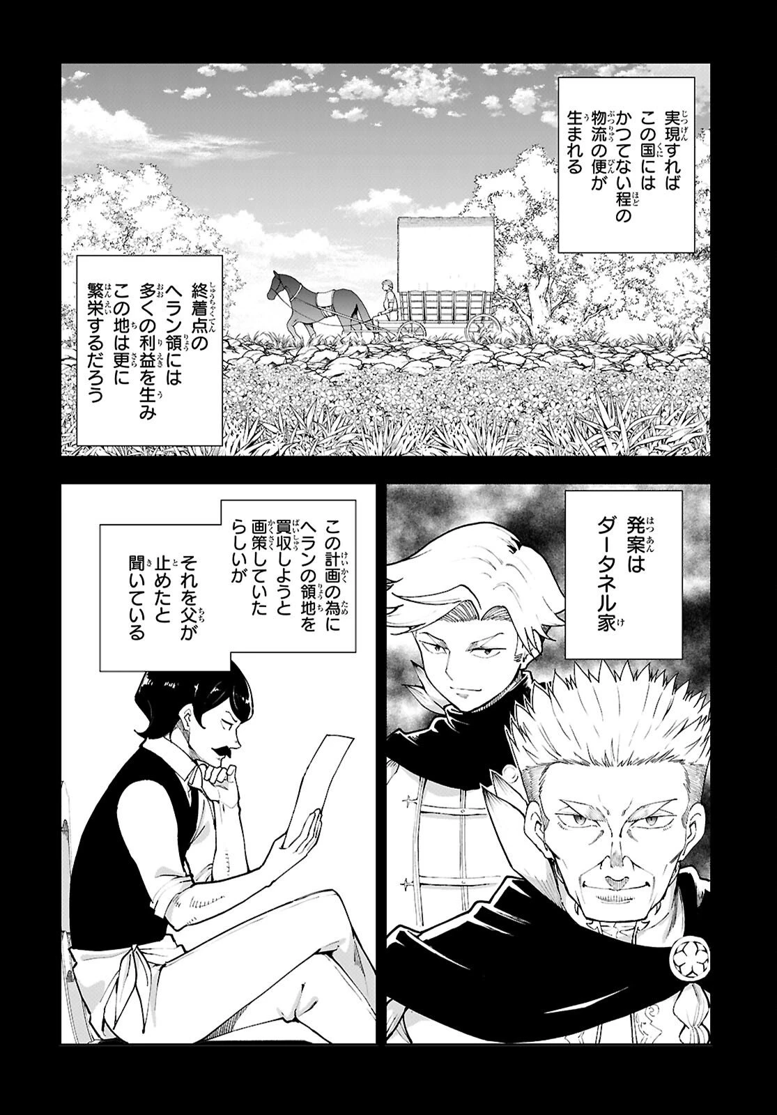 没落予定なので、鍛治職人を目指す 第103話 - 12