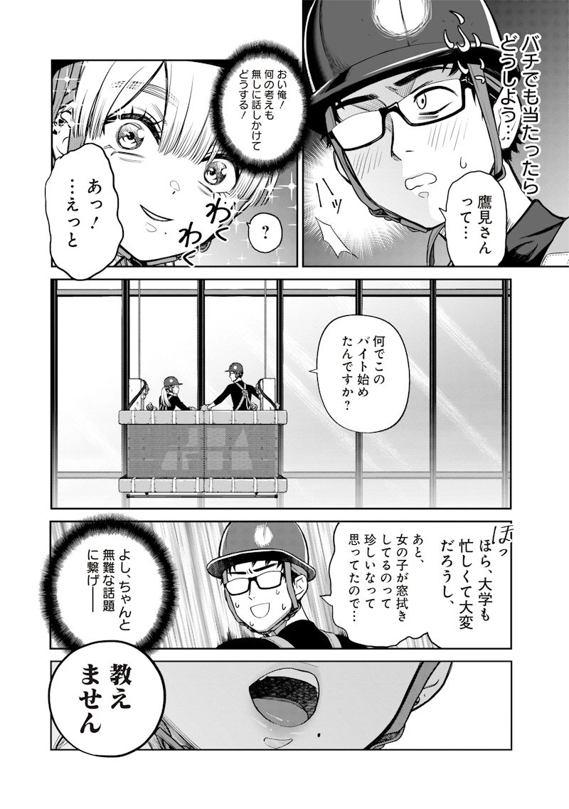 高みの鷹見さん 第1話 - 34