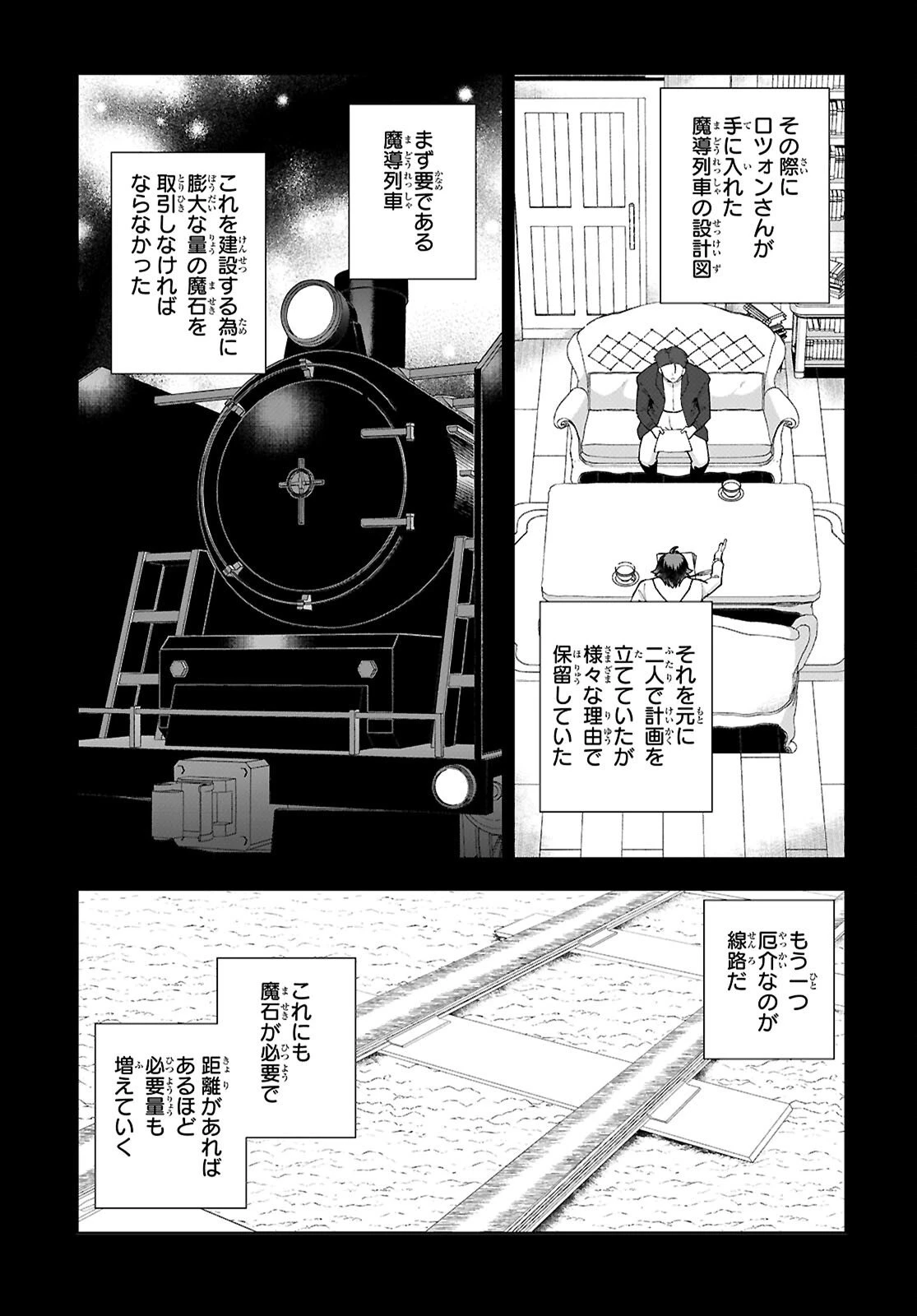 没落予定なので、鍛治職人を目指す 第103話 - 13