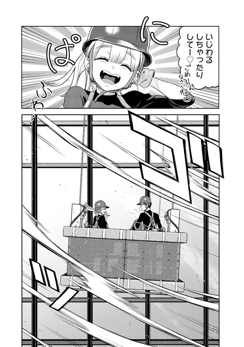 高みの鷹見さん 第1話 - 36