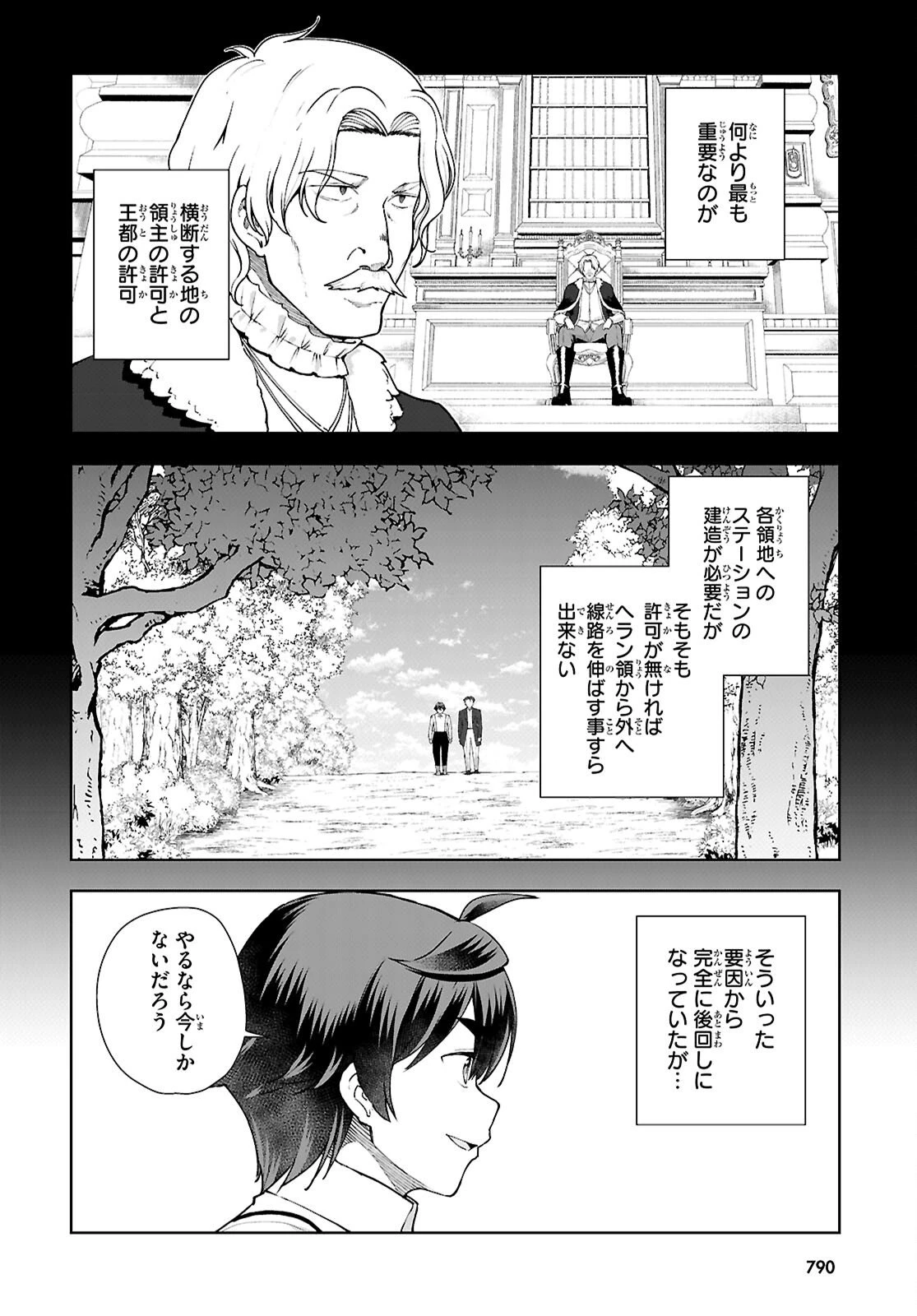 没落予定なので、鍛治職人を目指す 第103話 - 14