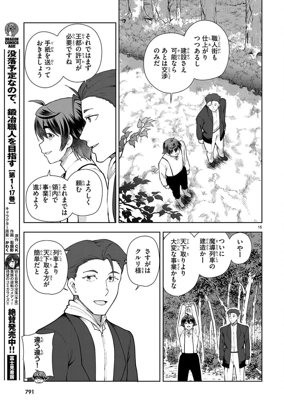没落予定なので、鍛治職人を目指す 第103話 - 15