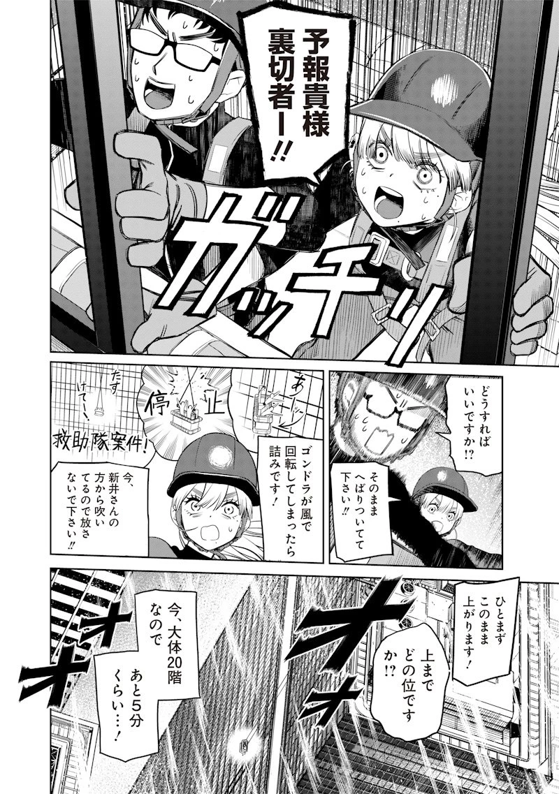 高みの鷹見さん 第1話 - 38