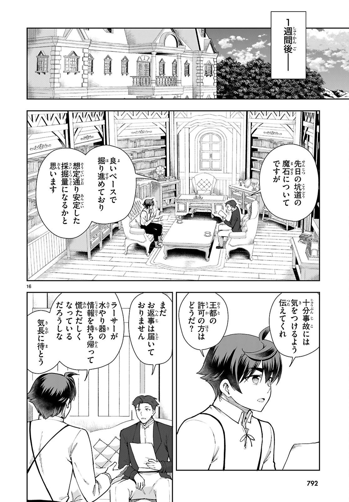 没落予定なので、鍛治職人を目指す 第103話 - 16
