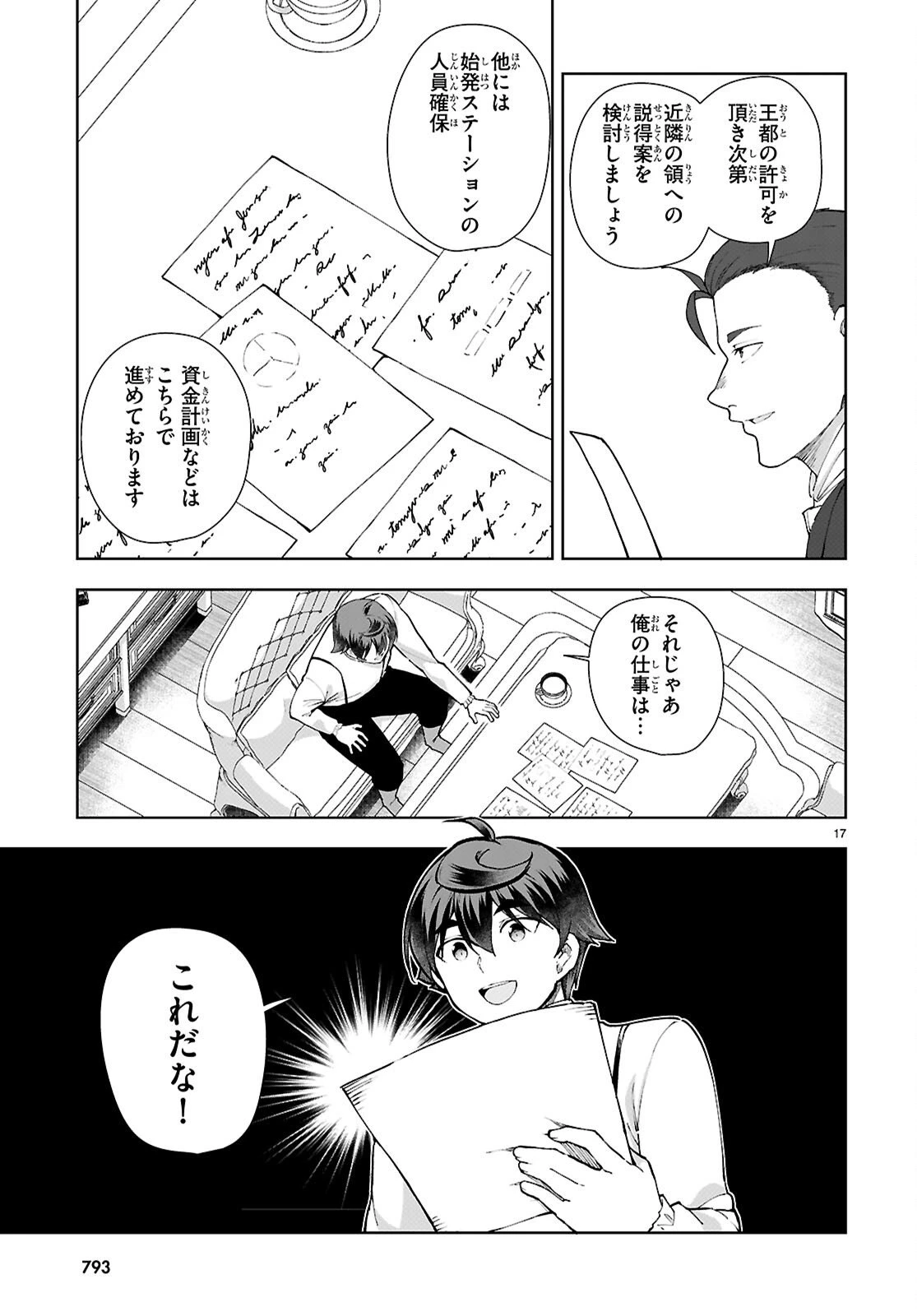 没落予定なので、鍛治職人を目指す 第103話 - 17