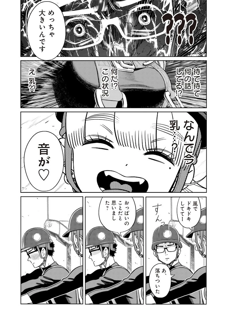 高みの鷹見さん 第1話 - 40