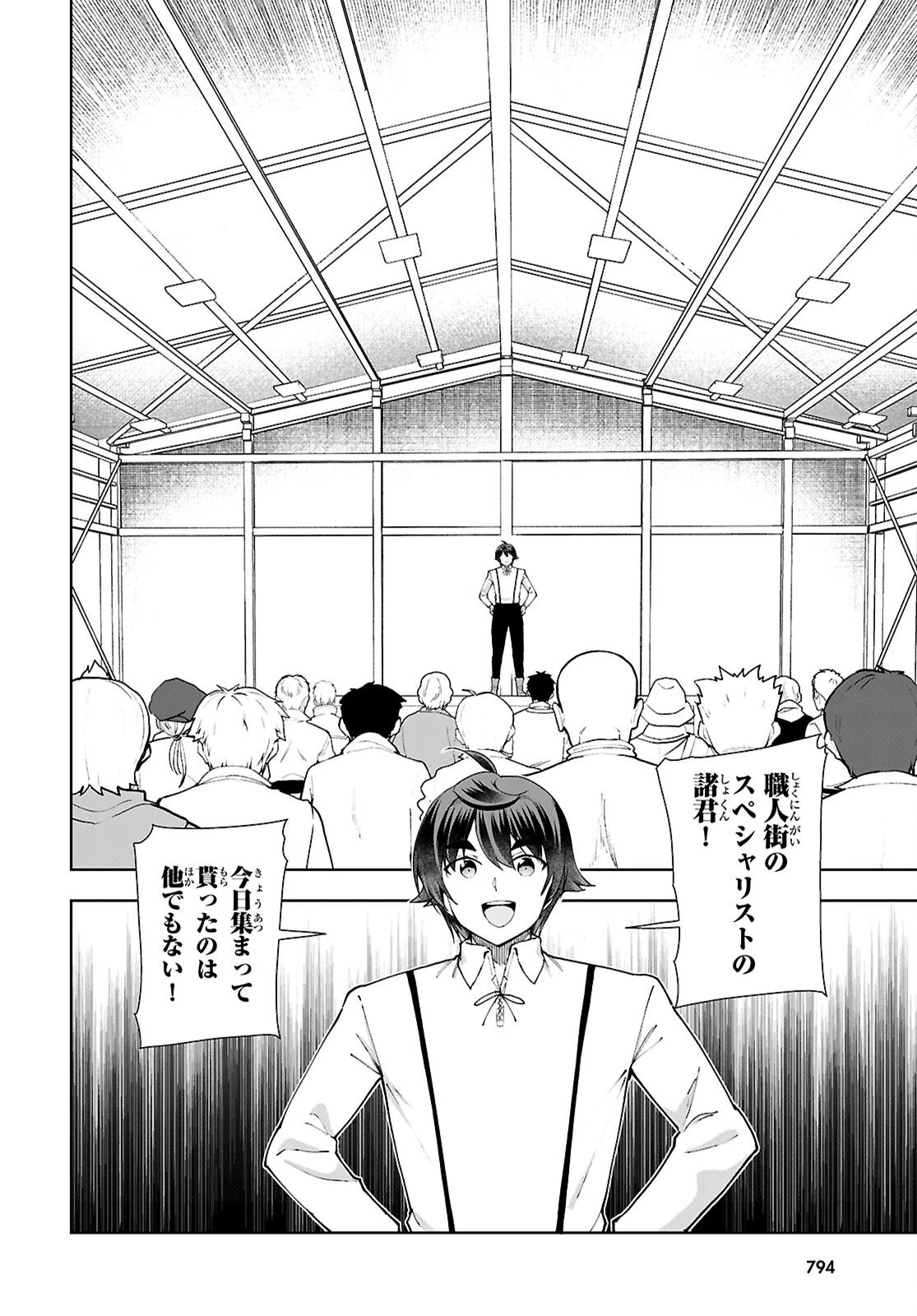 没落予定なので、鍛治職人を目指す 第103話 - 18