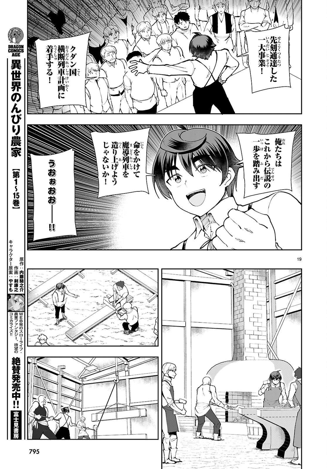 没落予定なので、鍛治職人を目指す 第103話 - 19