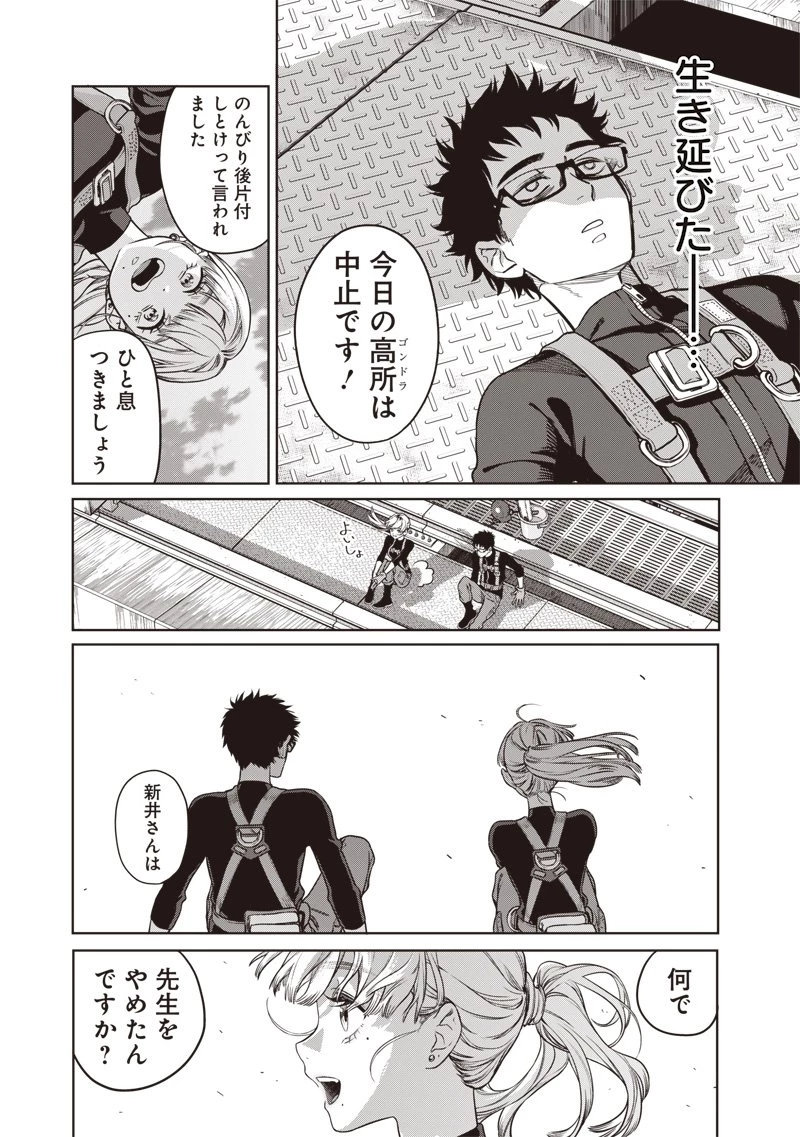 高みの鷹見さん 第1話 - 42