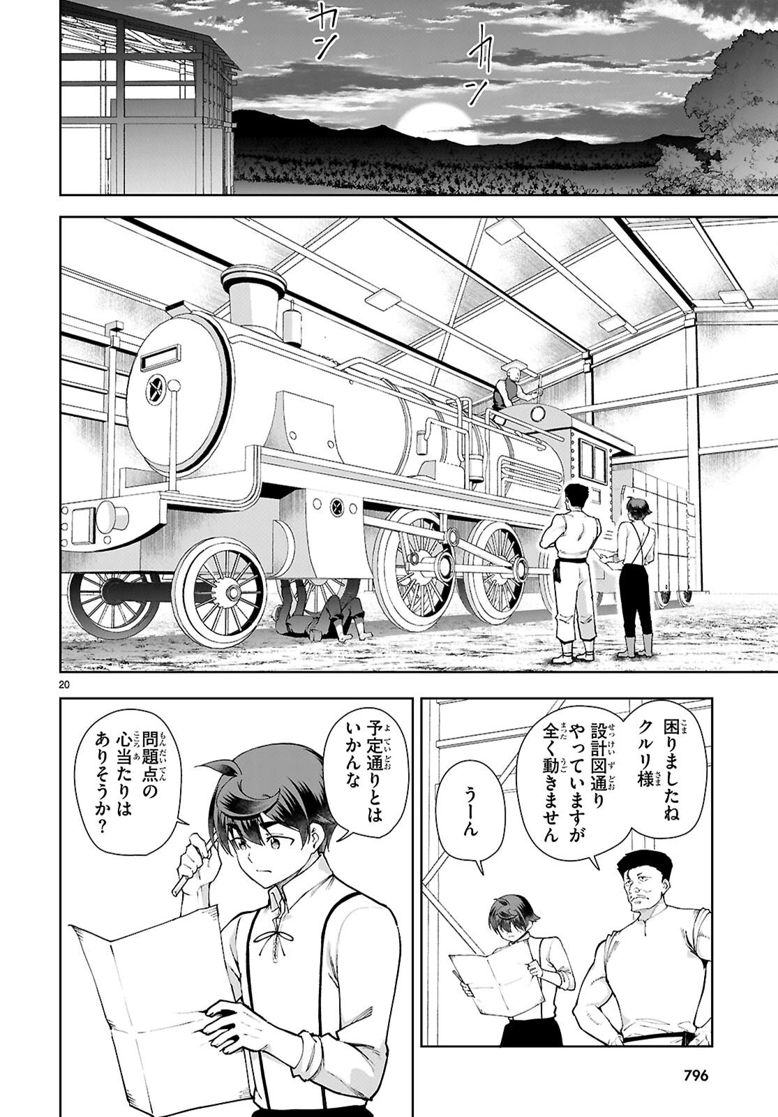 没落予定なので、鍛治職人を目指す 第103話 - 20