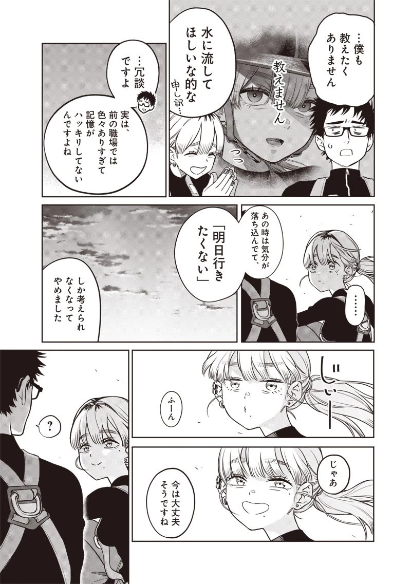 高みの鷹見さん 第1話 - 43