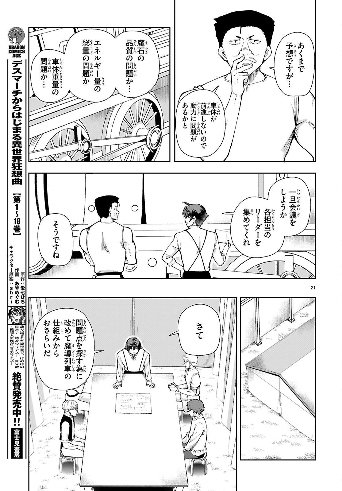 没落予定なので、鍛治職人を目指す 第103話 - 21