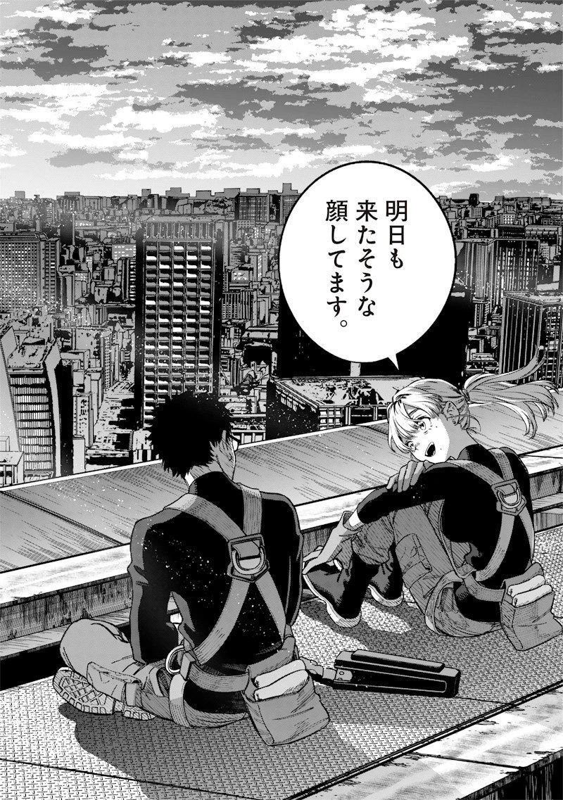 高みの鷹見さん 第1話 - 44