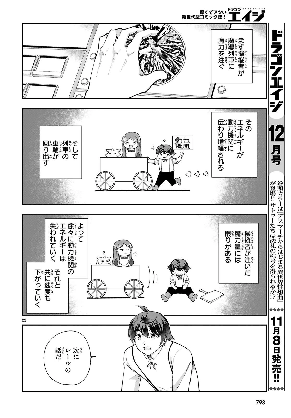 没落予定なので、鍛治職人を目指す 第103話 - 22